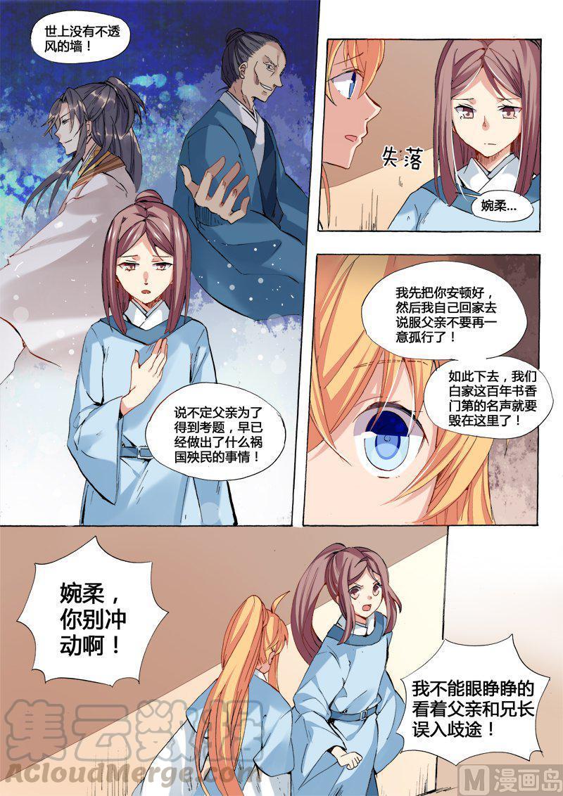 星之奇妙物语~漫画,正文 37(上) 桃花梦（11）5图
