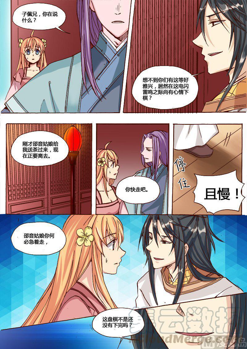 星之奇妙物语~漫画,正文 34(上) 桃花梦（8）1图