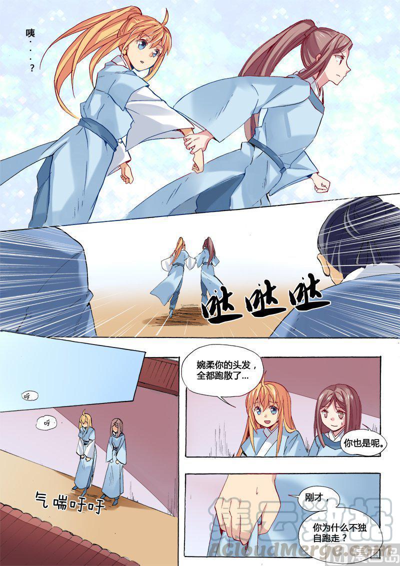 星之奇妙物语~漫画,正文 36(下) 桃花梦（10）1图