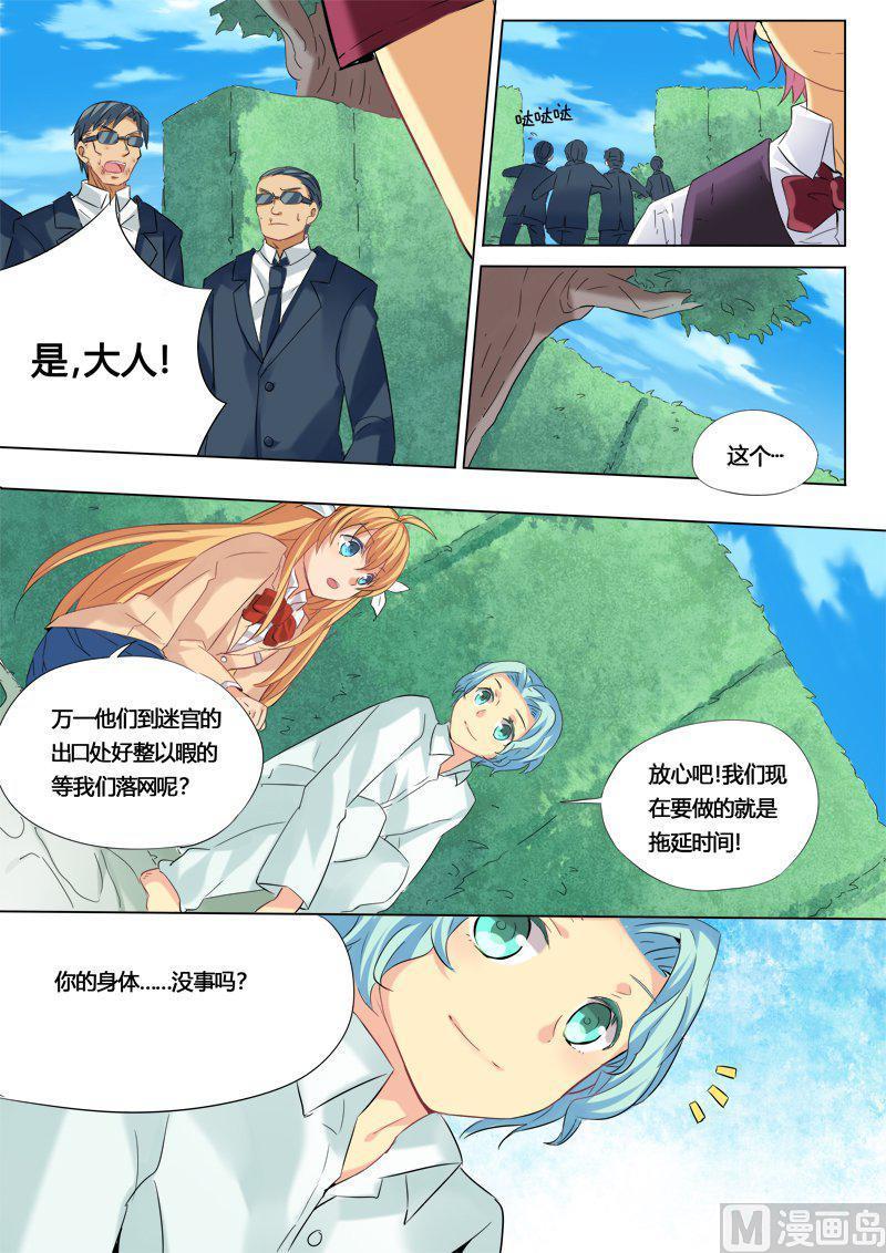 星之奇妙物语~漫画,正文 14(下) 给你们一个教训2图
