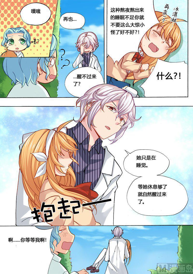 星之奇妙物语~漫画,正文 15(下) 守护之盾4图