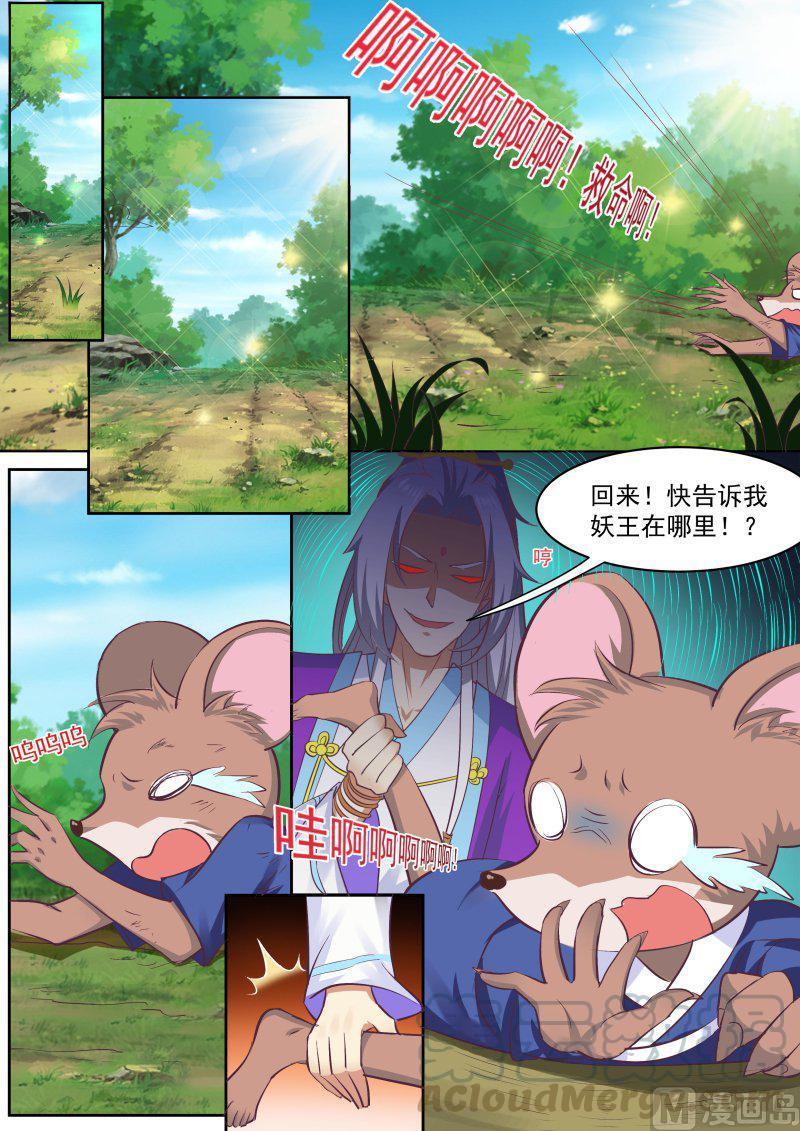 盛唐妖异志~漫画,正文 137 过往篇（六）5图