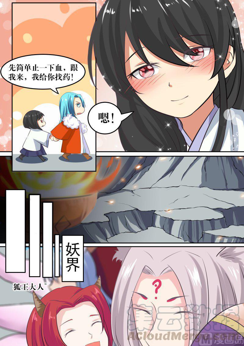 盛唐妖异志~漫画,正文 141 云戎（二）5图