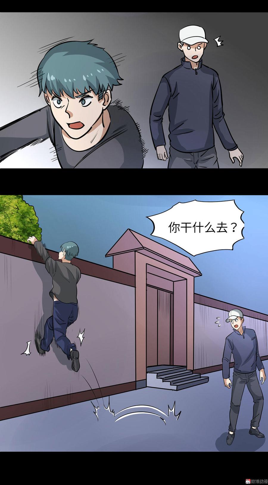 九州怪谈~漫画,第89话 冥婚2图