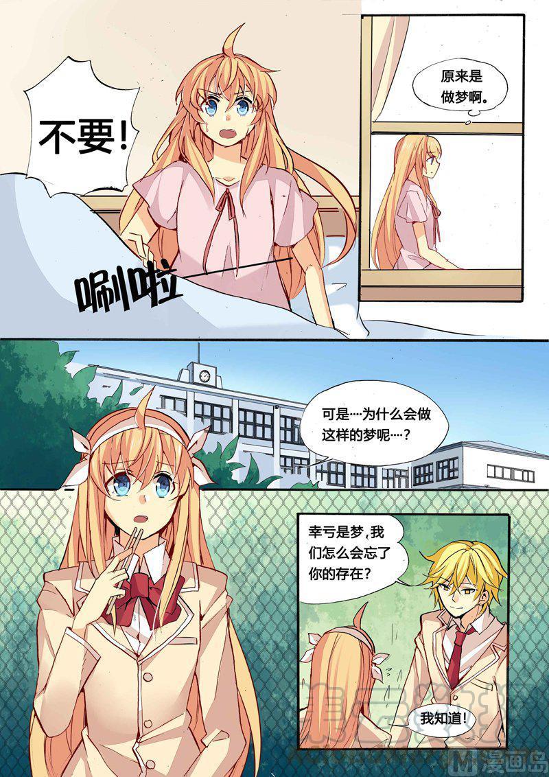 星之奇妙物语~漫画,正文 52(上) 感应之力怎么了？3图