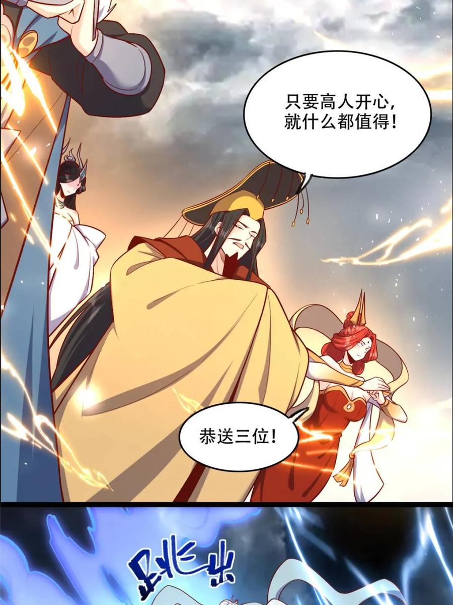 原来我是修仙大佬~漫画,第549话 549话3图