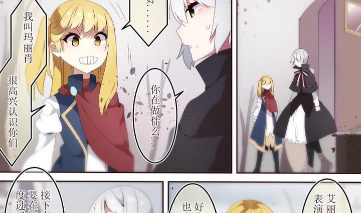 人形师艾丽卡~漫画,第32话 道尔顿庄园 22图