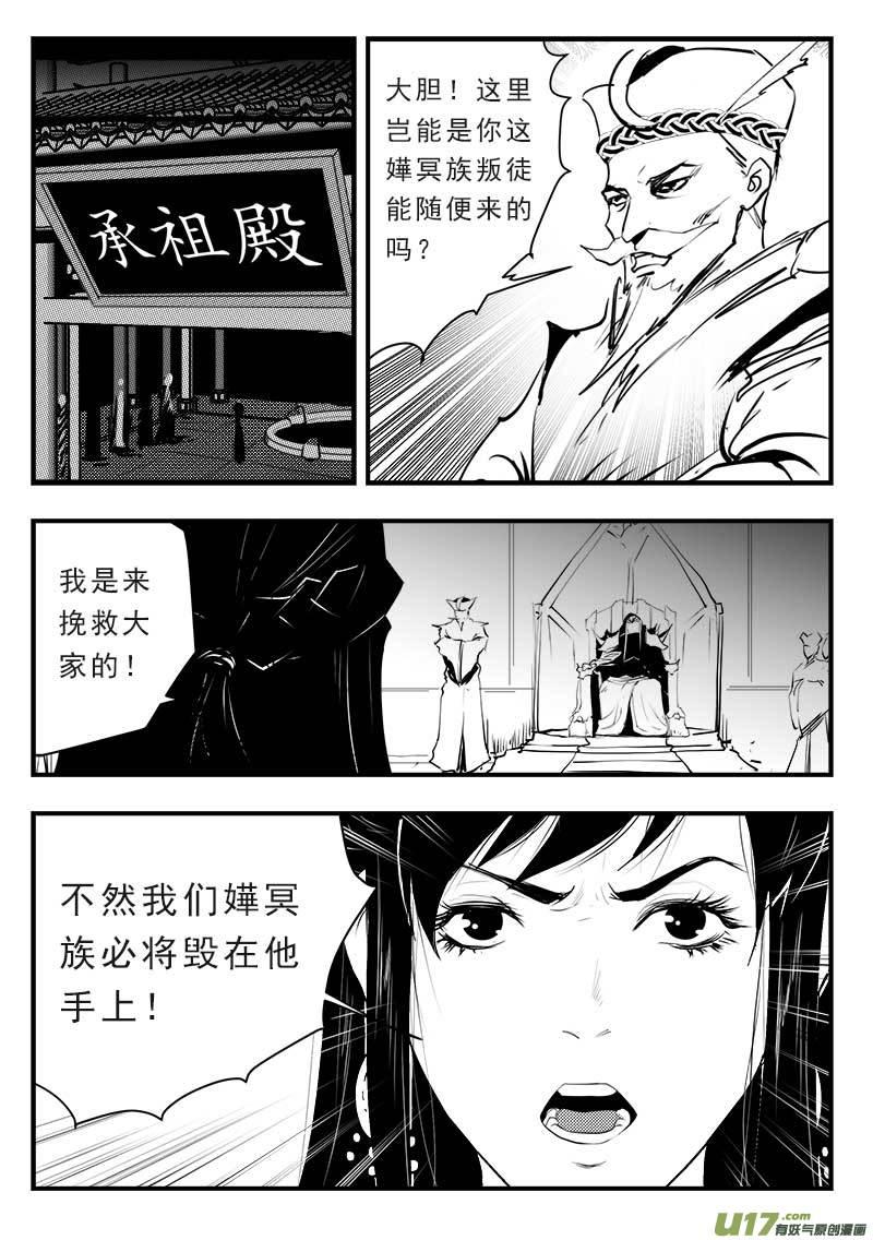 超能领域~漫画,第一百四十四话2图