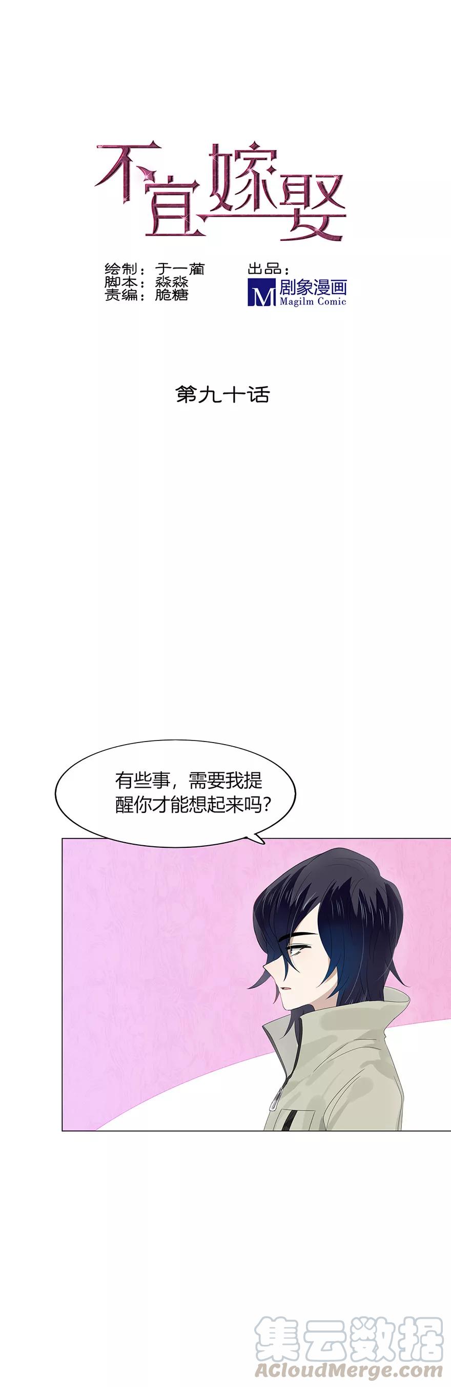 不宜嫁娶~漫画,90 今夜有鬼？！！1图