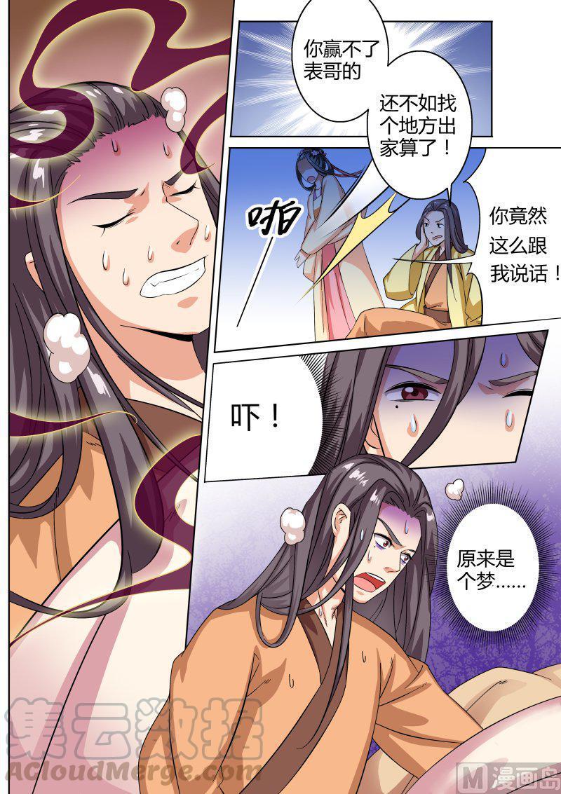 盛唐妖异志~漫画,正文 39 梦貘枕头（二）5图