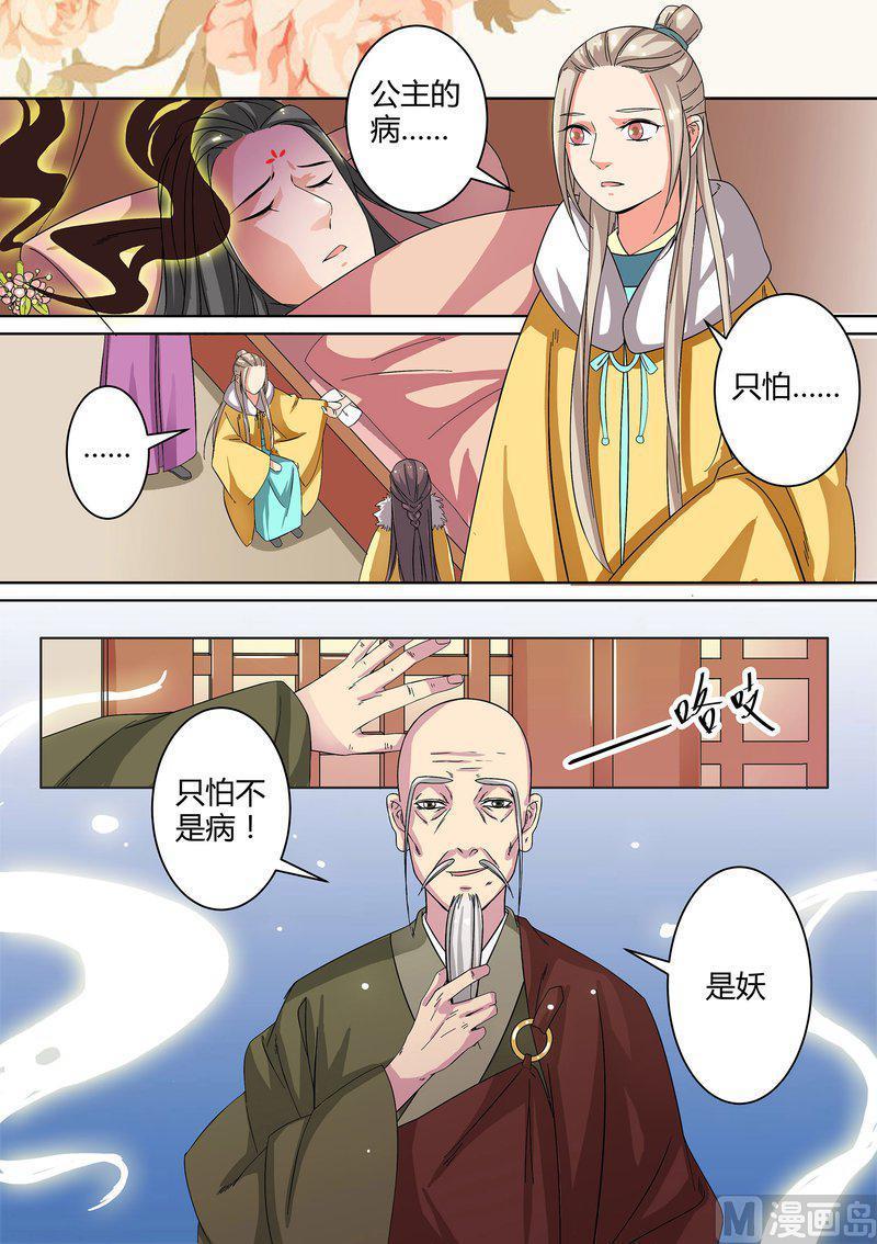 盛唐妖异志~漫画,正文 46 玉簪花女（三）2图
