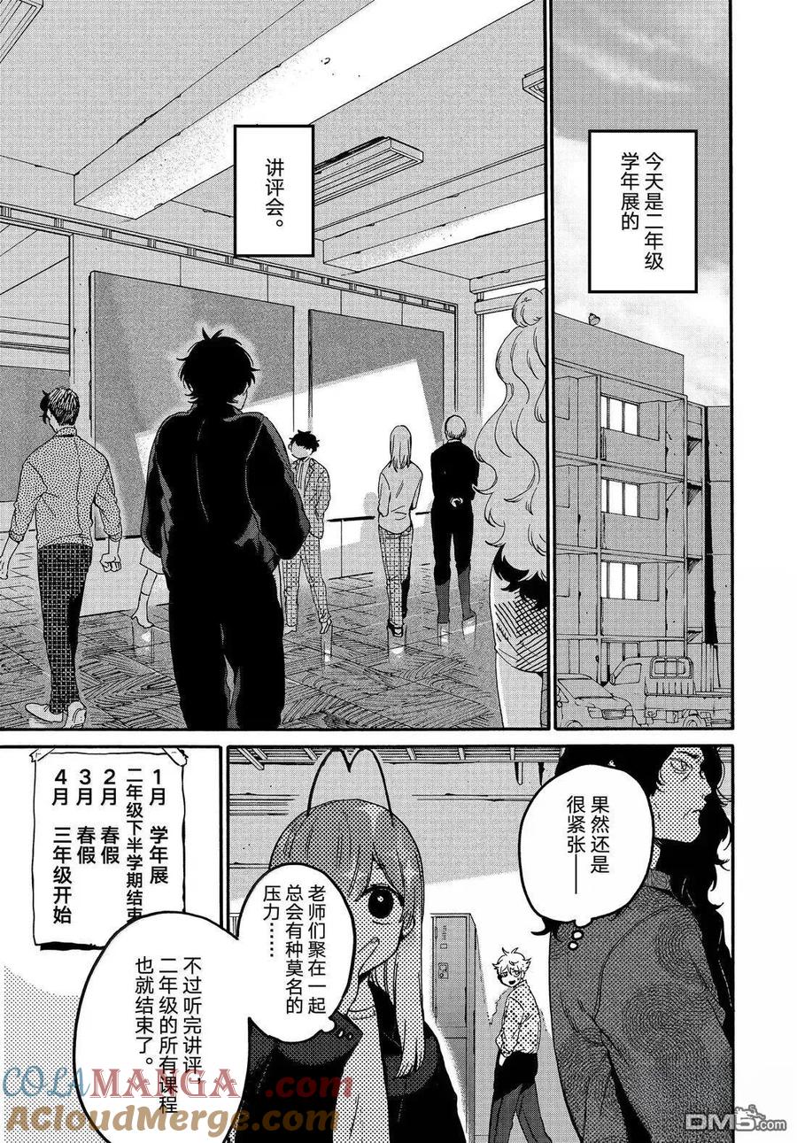 Blue Period~漫画,第74话3图