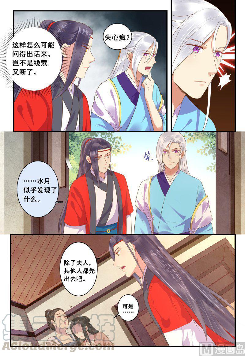 盛唐妖异志~漫画,正文 259 月下纸人（五）3图