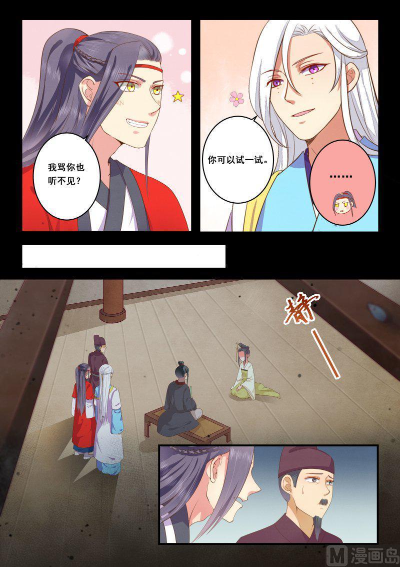 盛唐妖异志~漫画,正文 240 失声海螺（三）2图