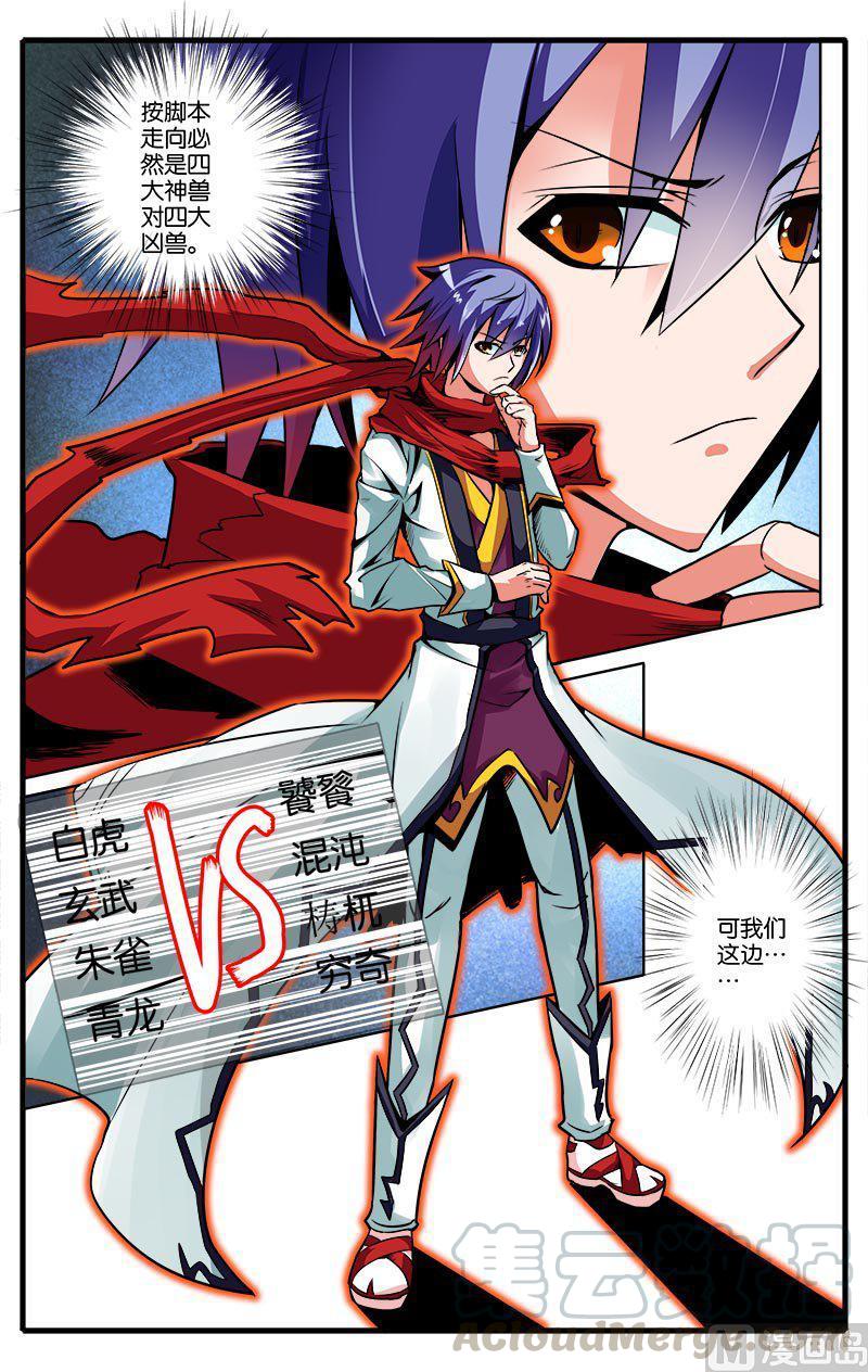 猎魂~漫画,正文 31(3) 结界危机3图