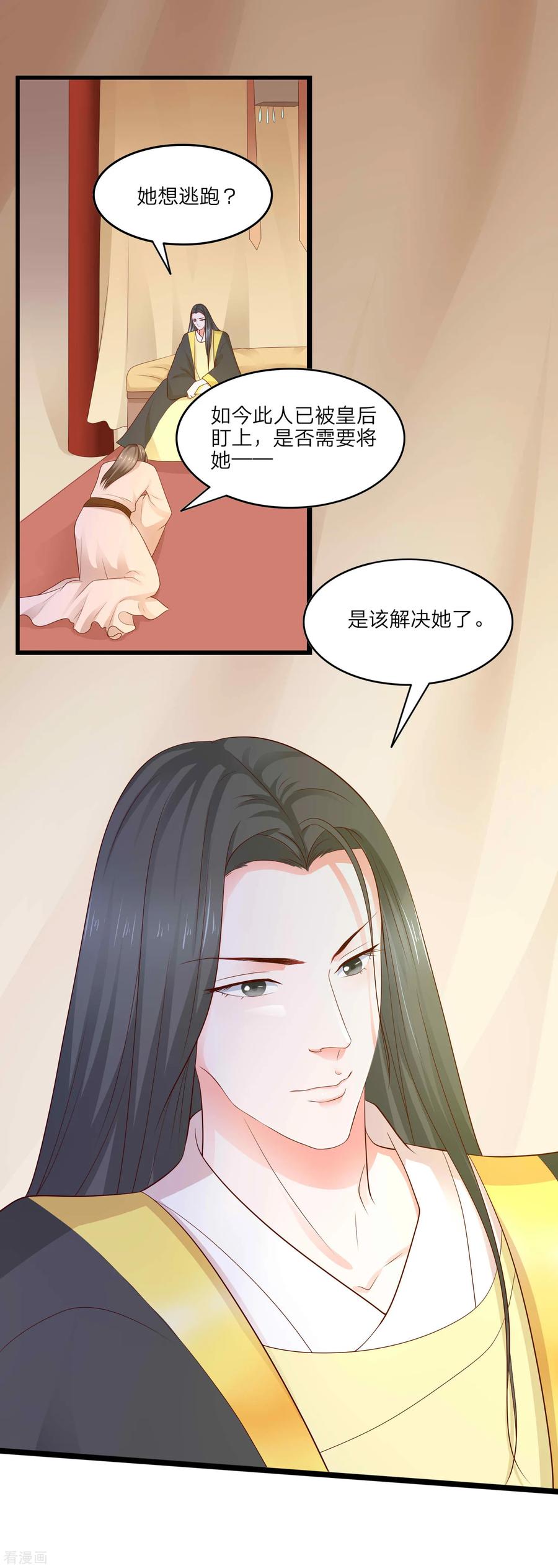 陛下！强扭的瓜敲甜~漫画,第4话 皇后的试探2图