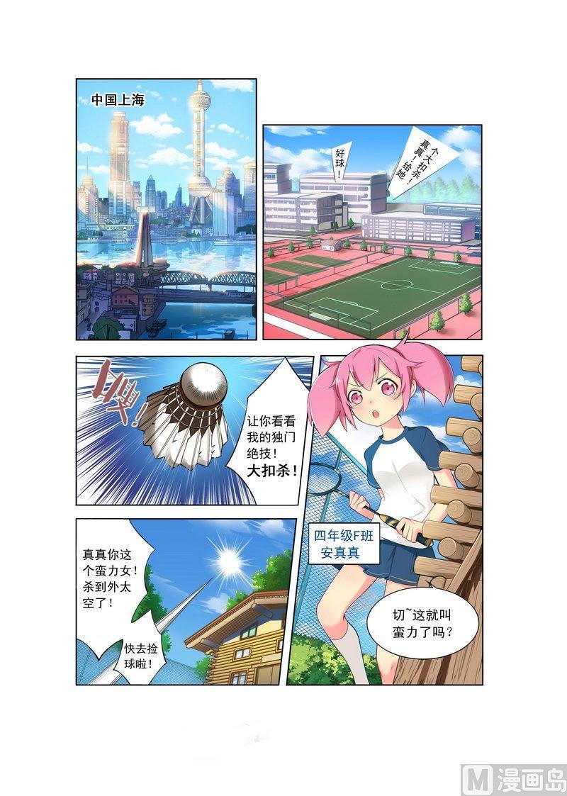舞法天女~漫画,正文 01 【这是做梦吗？ 】4图