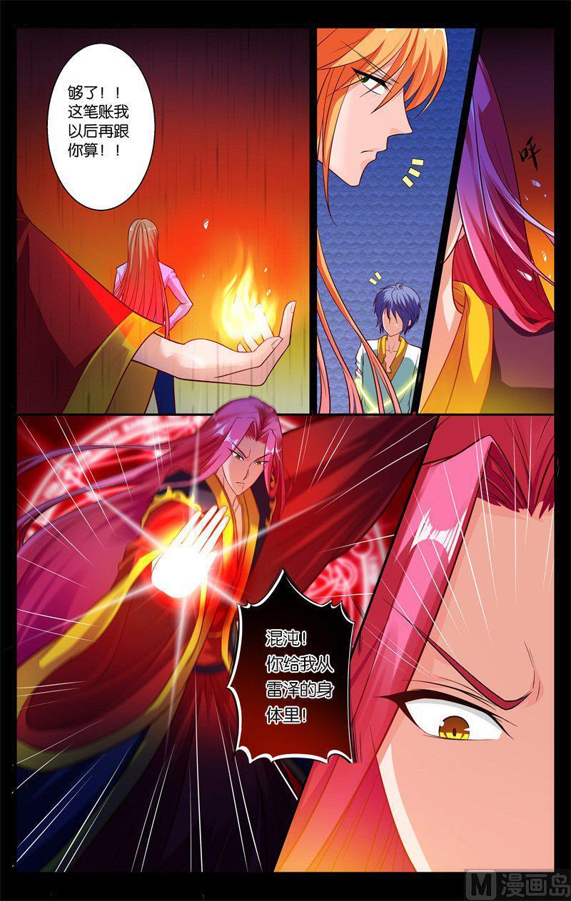 猎魂~漫画,正文 38(4) 漩涡4图