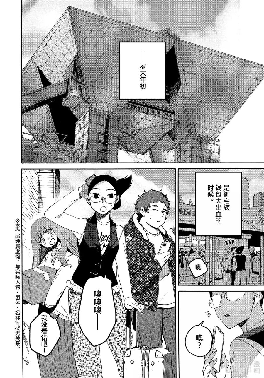 Blue Period~漫画,72 淡然的心态4图