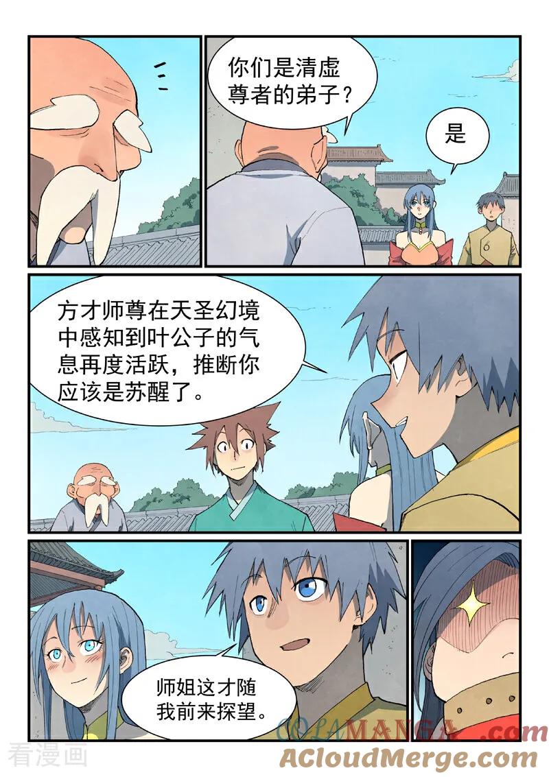 星武神诀~漫画,第849话2图