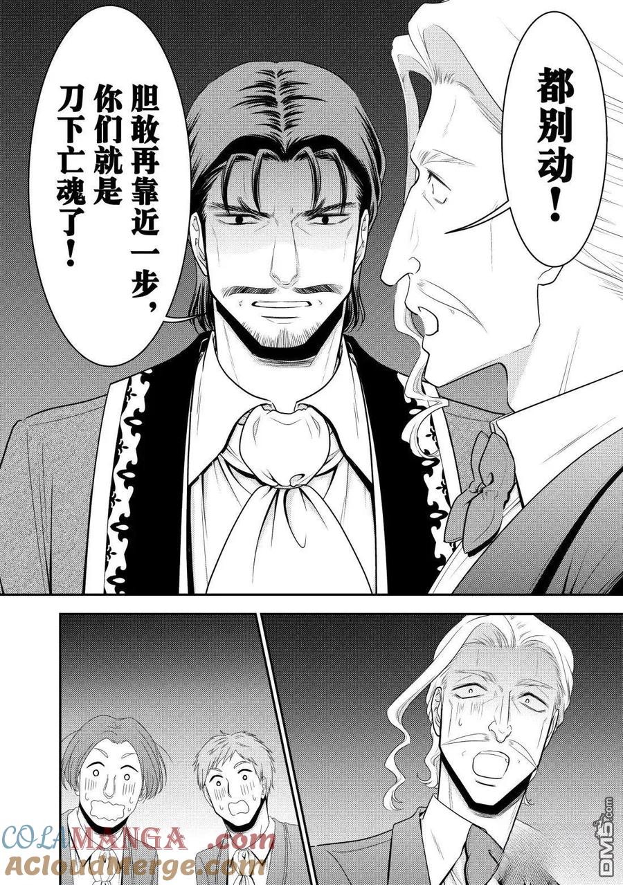 为了养老金，去异界存八万金！~漫画,第114话4图
