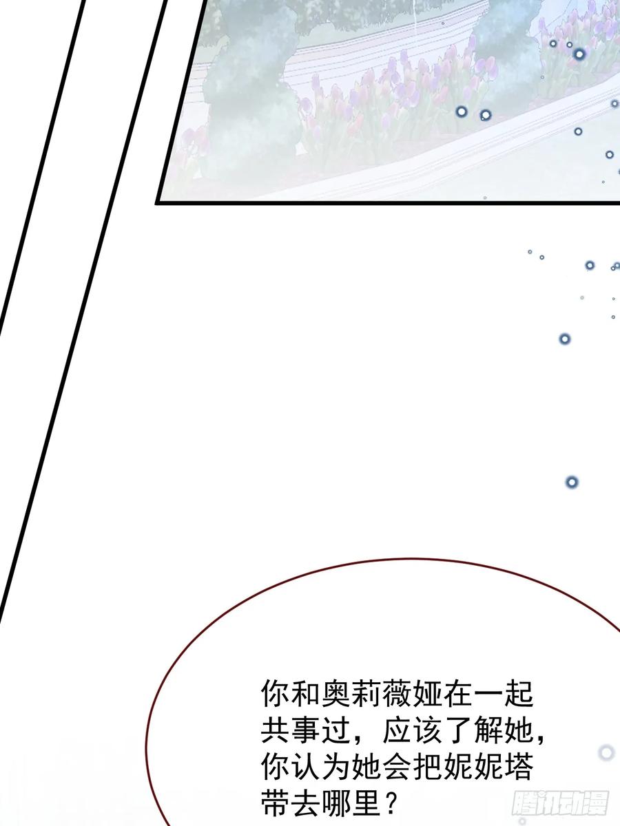亲爱的妮妮塔~漫画,第101话 毁灭的意义（一）2图