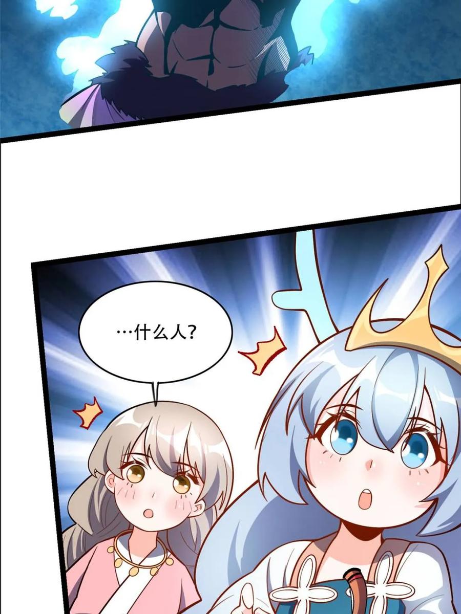 原来我是修仙大佬~漫画,第547话 547话2图