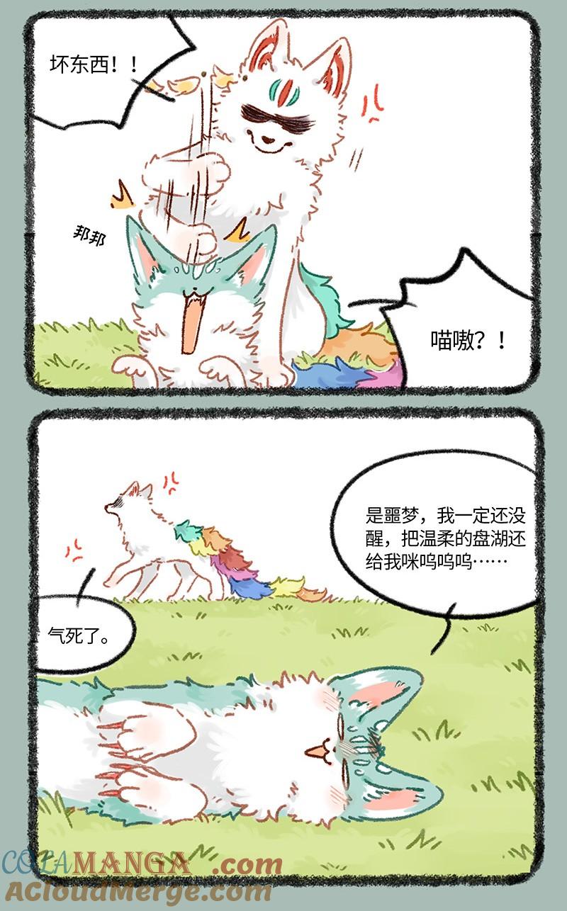 有兽焉~漫画,1015 吐露心声3图