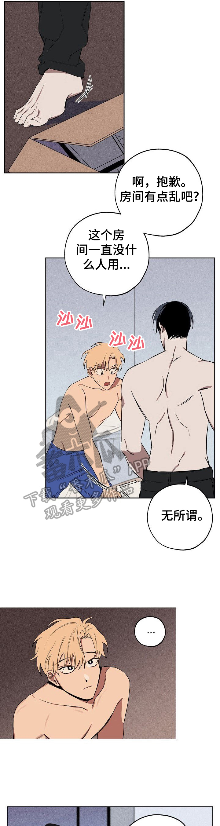 记忆轨迹漫画,第32章：无言2图