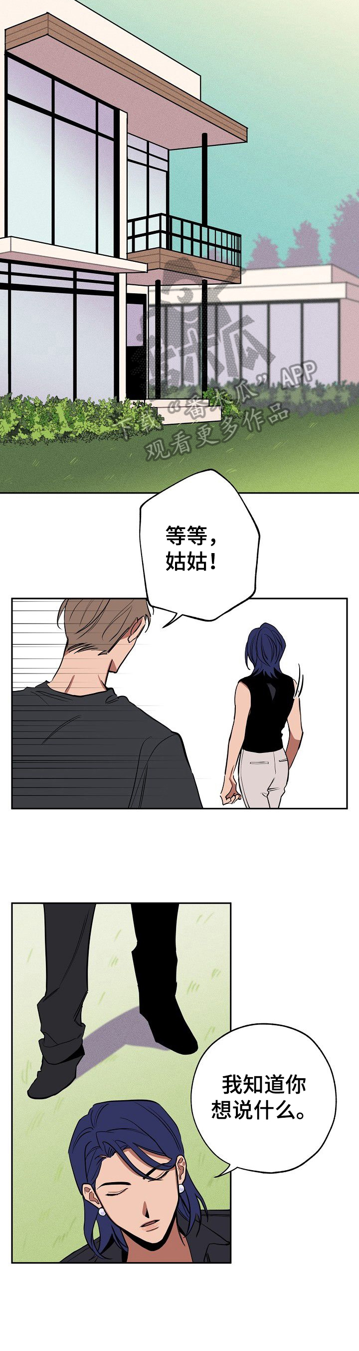记忆轨迹漫画,第27章：学会相信1图
