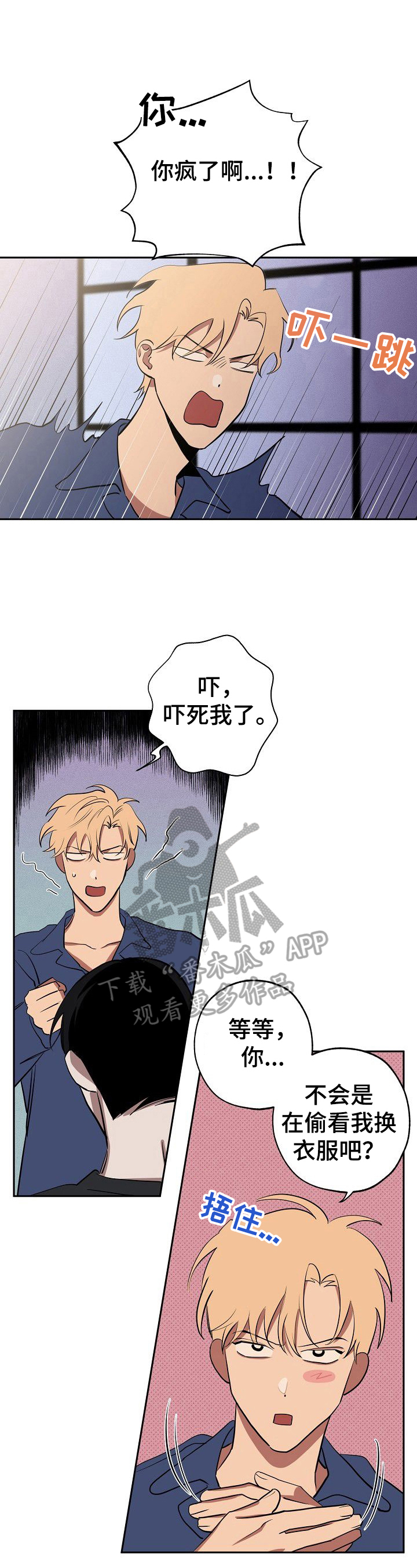 记忆轨迹漫画,第35章：无所谓5图