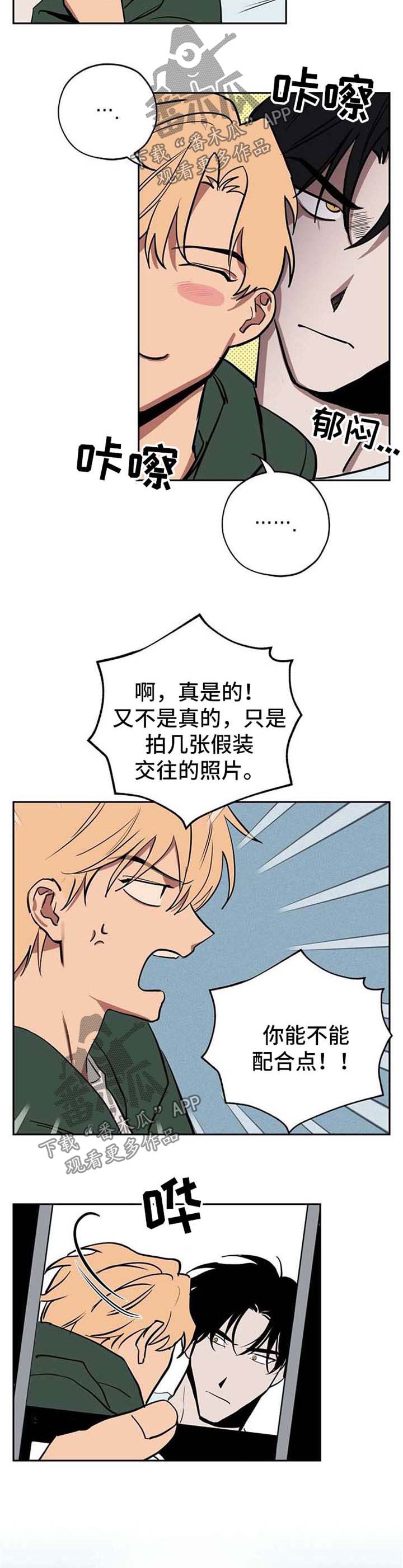 记忆轨迹漫画,第23章：拍照2图