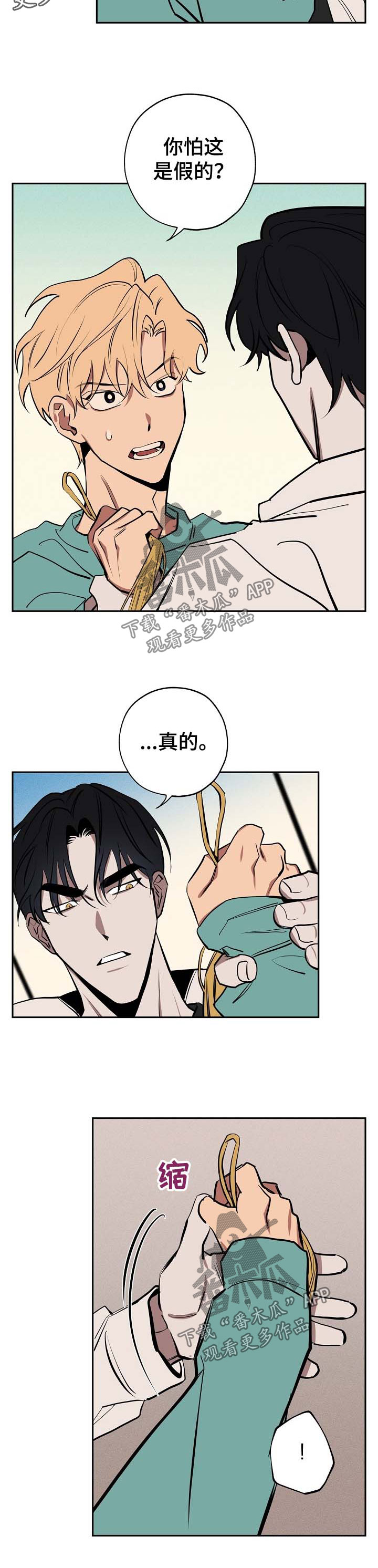 记忆轨迹漫画,第50章：心里乱3图