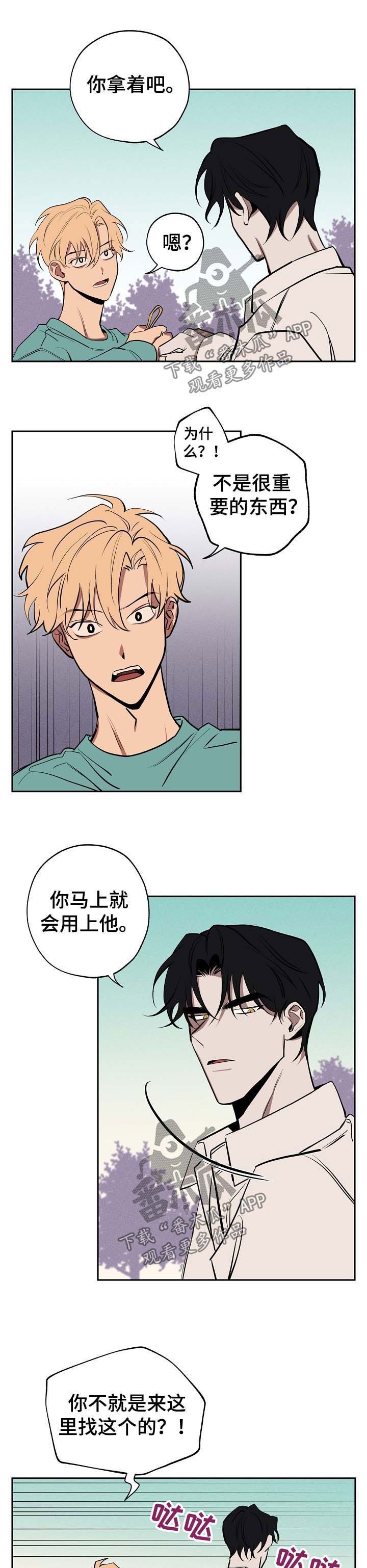 记忆轨迹漫画,第50章：心里乱4图