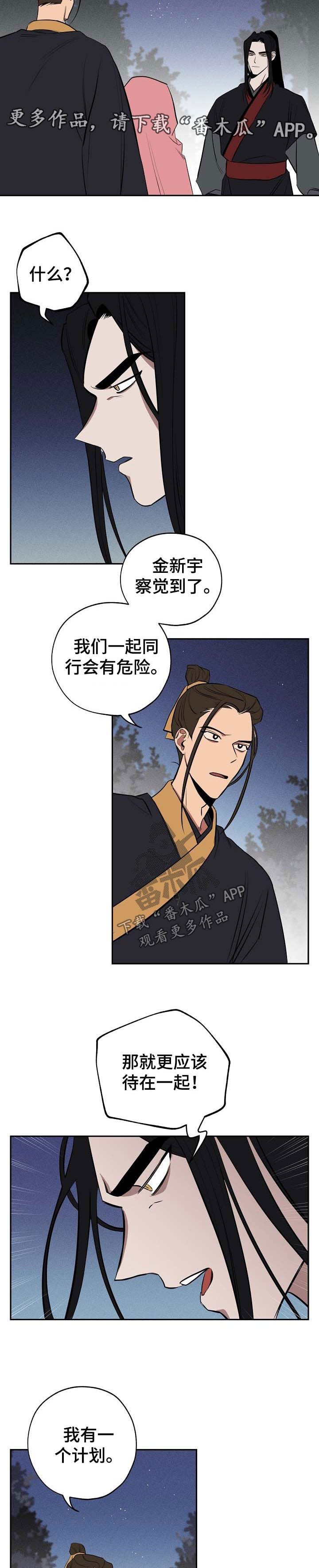 记忆轨迹漫画,第54章：一定会回来3图