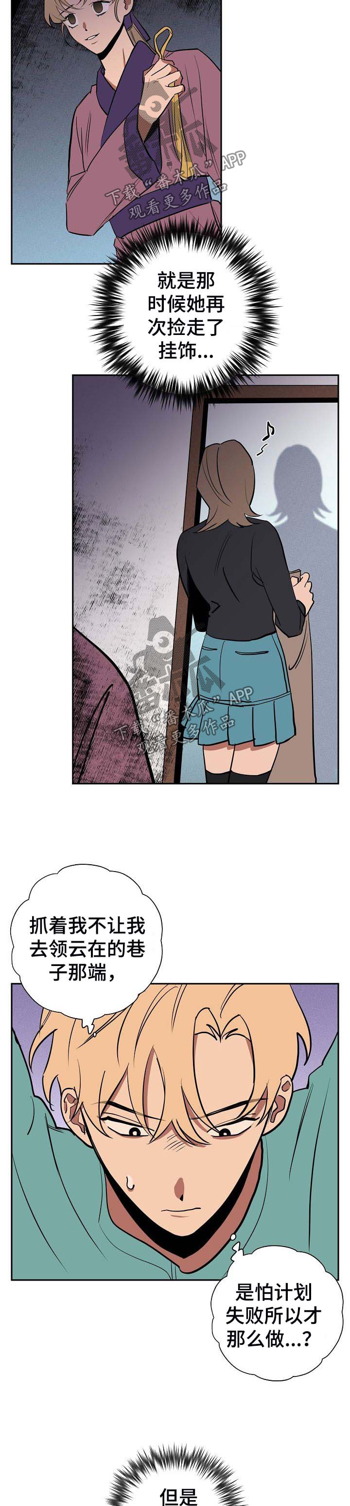 记忆轨迹漫画,第40章：需要协商4图