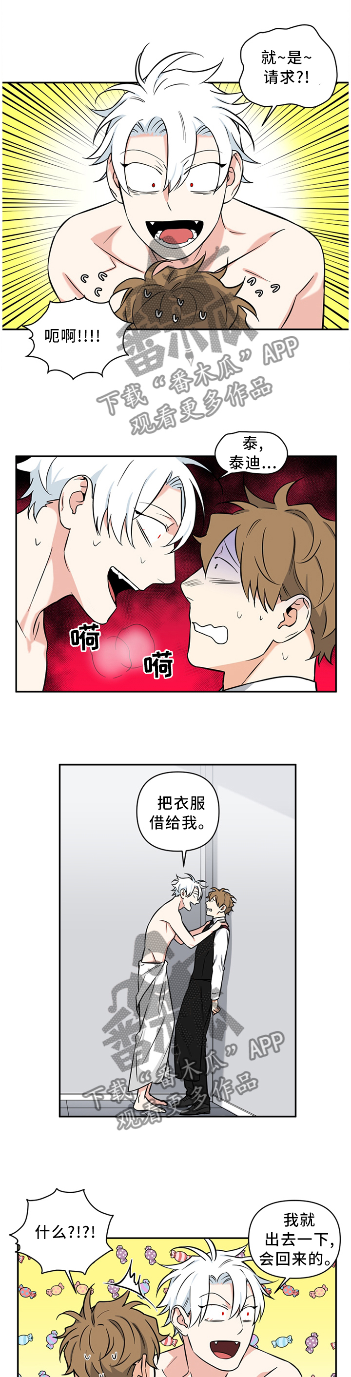 面瘫英雄漫画,第38章：在交往?1图