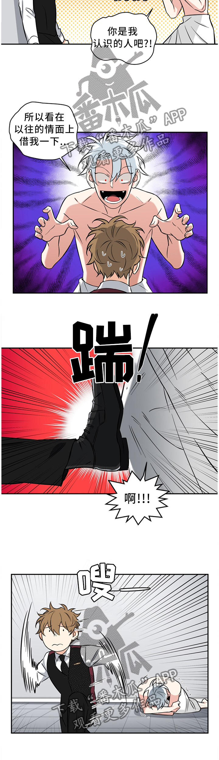 面瘫英雄漫画,第38章：在交往?3图