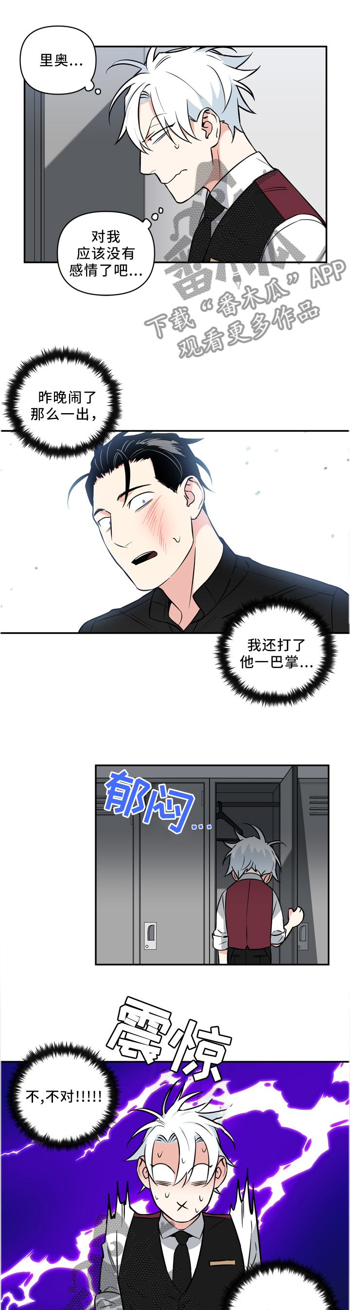 面瘫英雄漫画,第30章：传闻是真的?3图