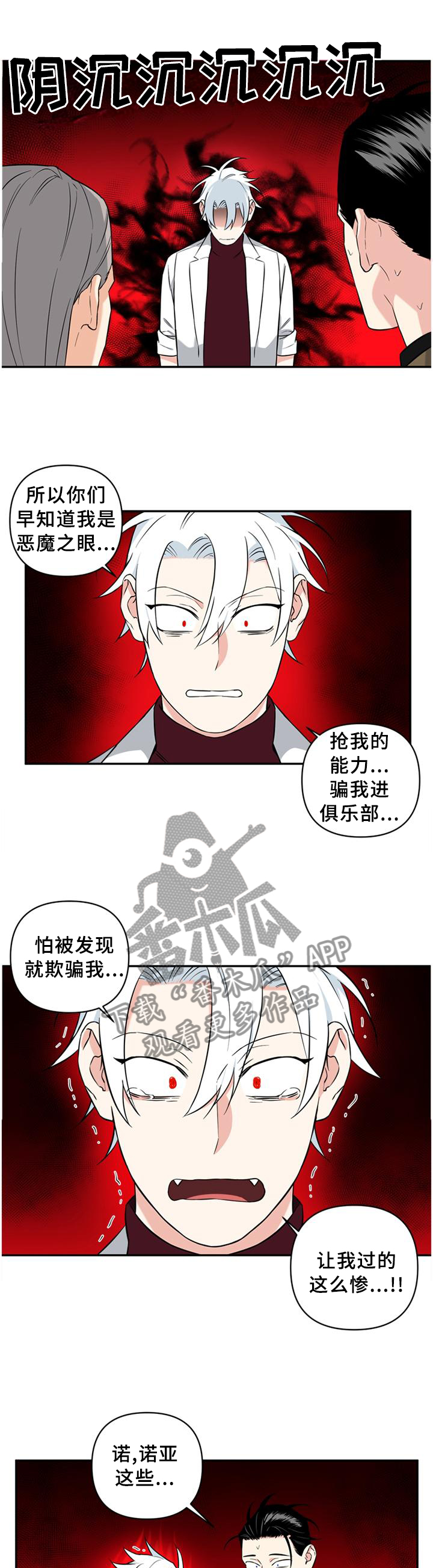 面瘫英雄漫画,第55章：计划3图