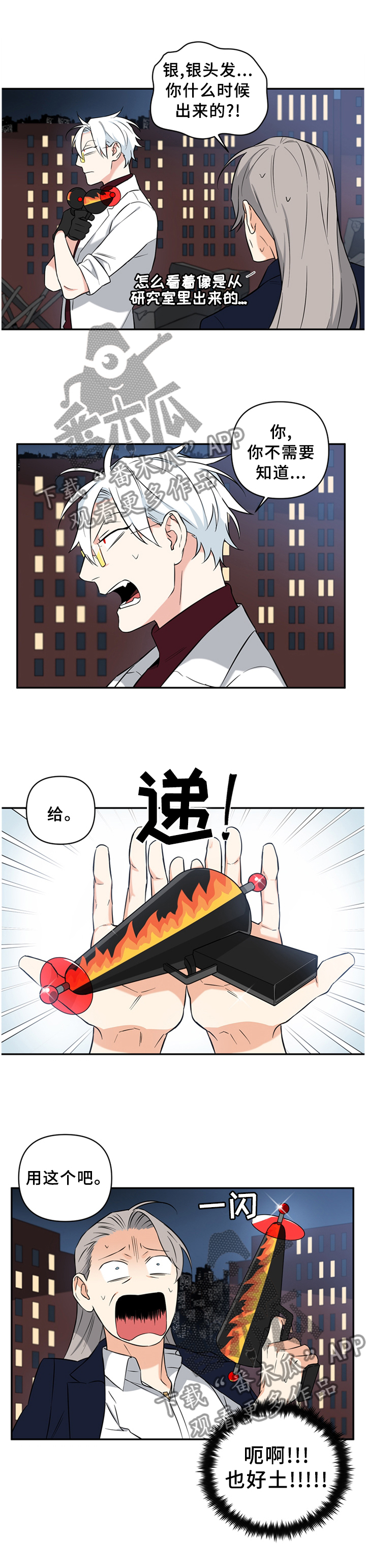 面瘫英雄漫画,第51章：尽自己最大的努力1图