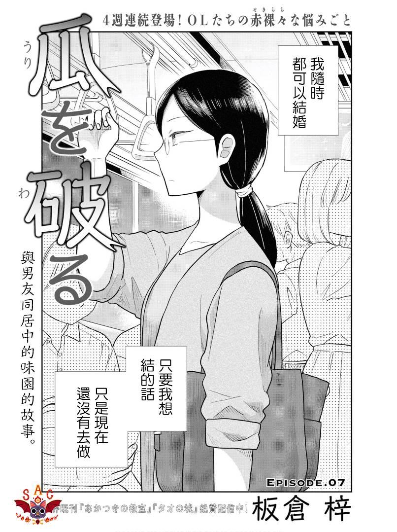 瓜熟蒂落漫画,第7话1图