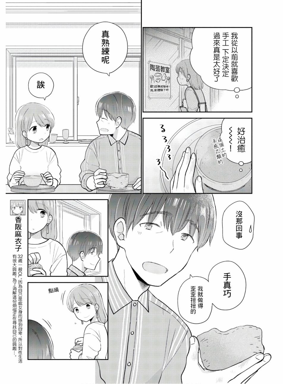 瓜熟蒂落漫画,第6话3图