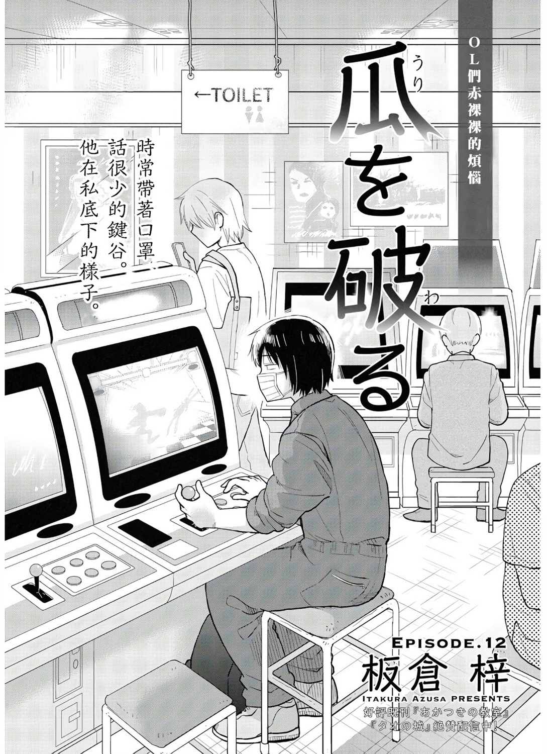 瓜熟蒂落的蒂指哪里漫画,第12话1图