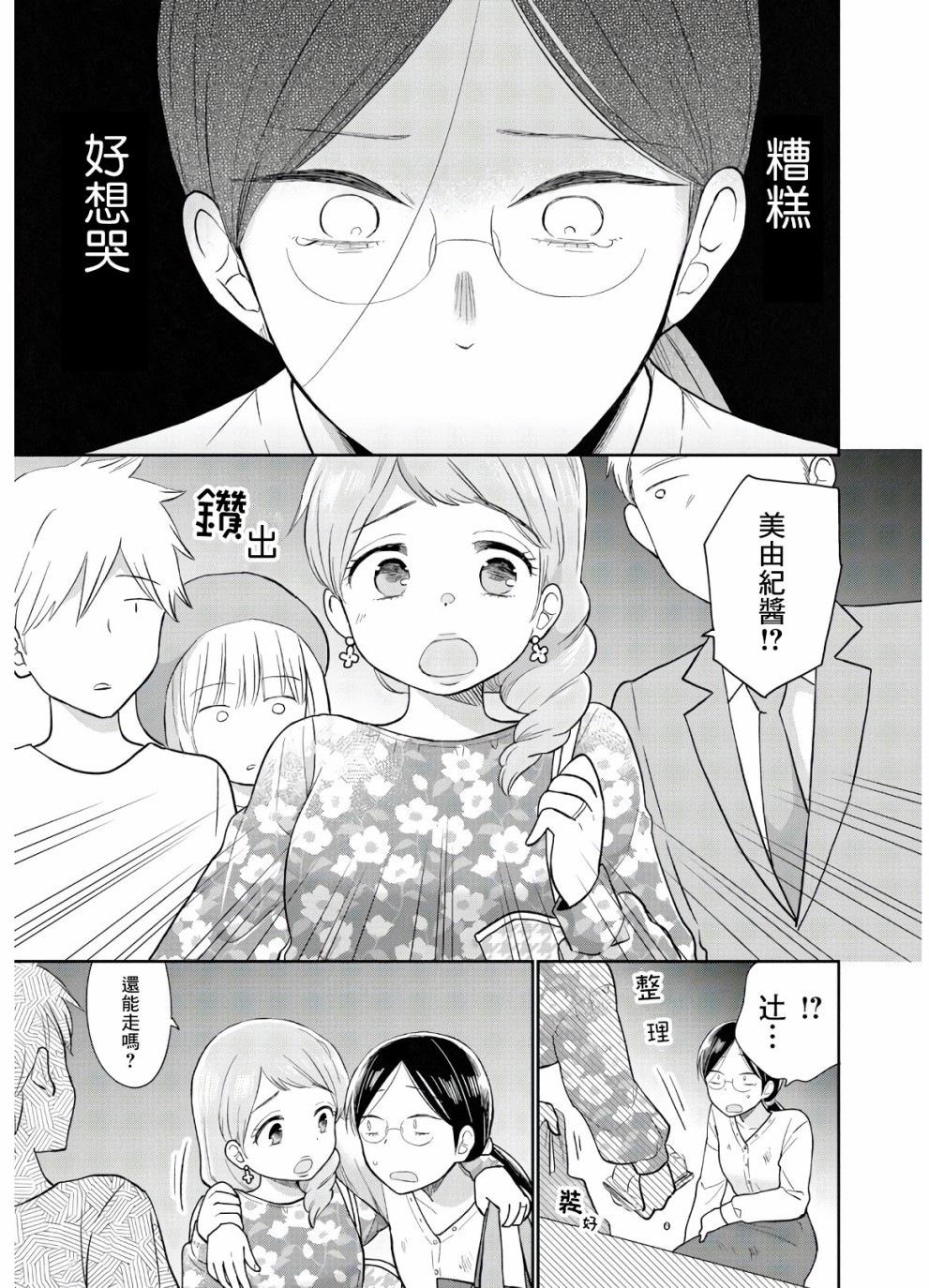 瓜熟蒂落的蒂指哪里漫画,第11话5图