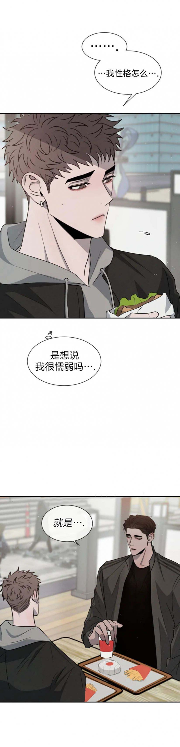 相克漫画,第40话2图