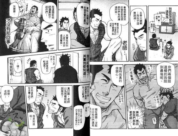 大叔小菊花的貉漫画,第1卷5图