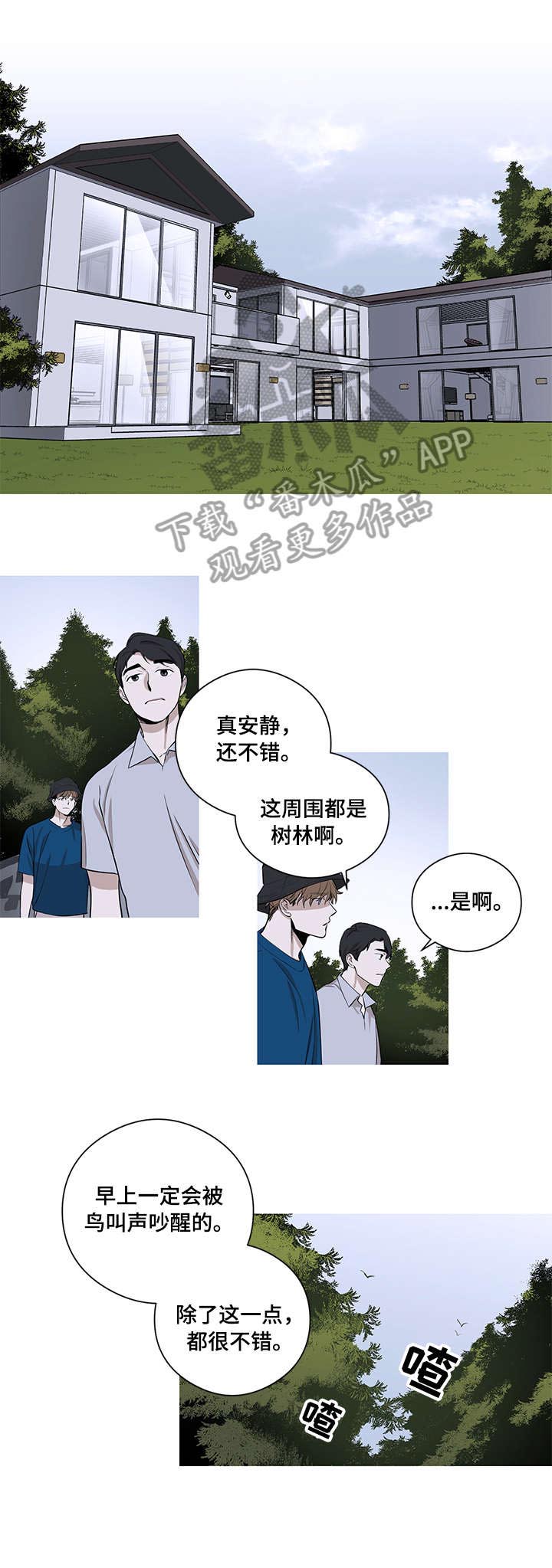 飞鸟归巢漫画,第9章：旅游3图