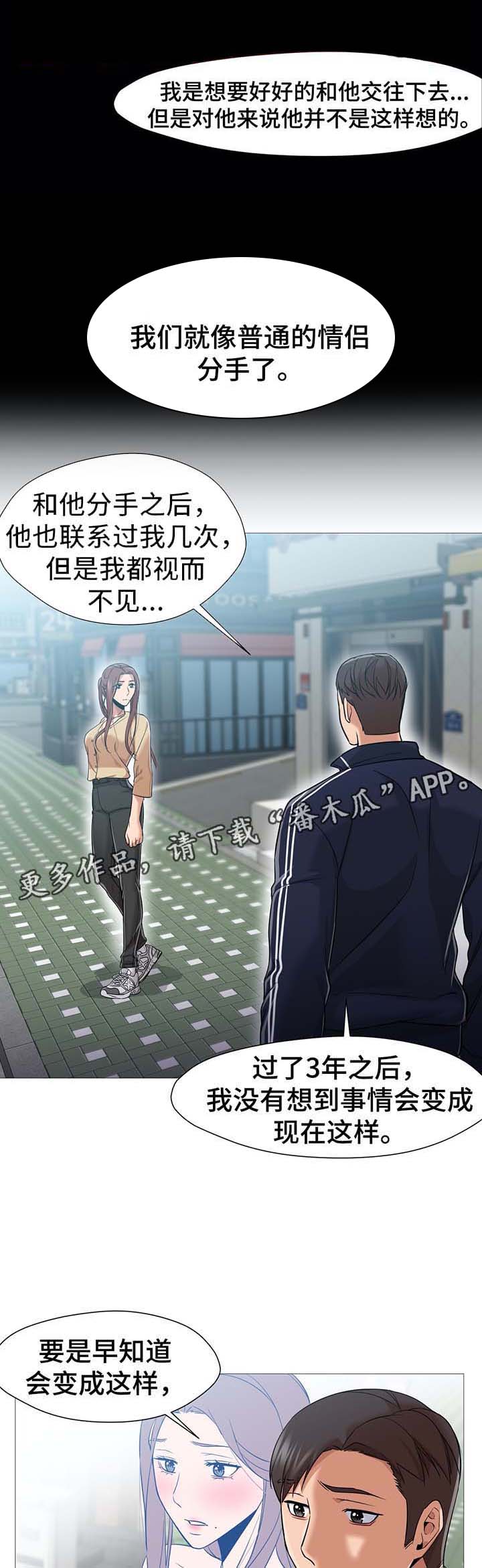 灵魂调换漫画,第45章：想要恢复原样4图