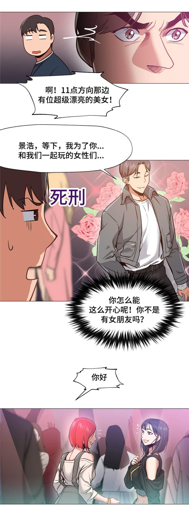 灵魂调换漫画,第8章：看美女3图